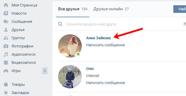 Находим человека