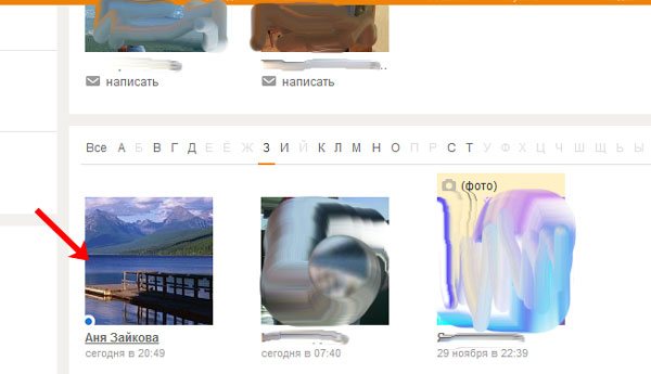 Находим человека