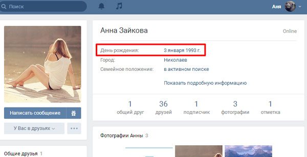 Находим день рождения