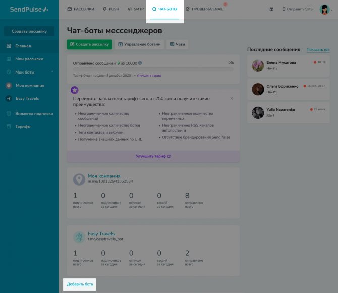 Находим опцию «Добавить бота»