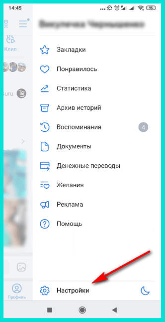 Находим пункт Настройки