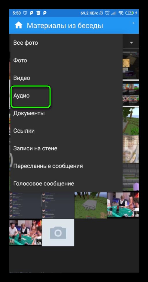 нахождение голосовых сообщений