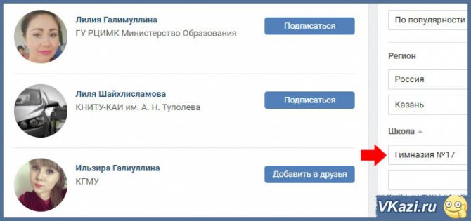 найти по месту учебы
