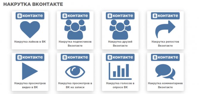 Накрутить лайки ВК программа