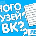 накрутка друзей ВК без заданий