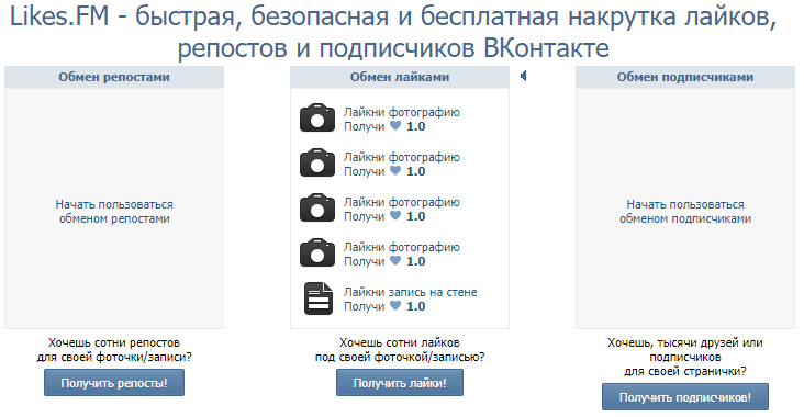 накрутка лайков на фото в likes.fm