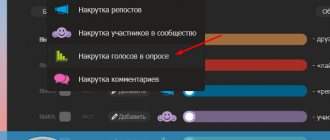 Накрутка опроса вконтакте
