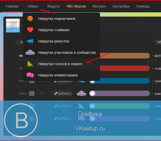 Накрутка опроса вконтакте