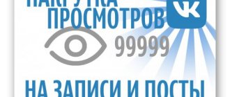 накрутка просмотров