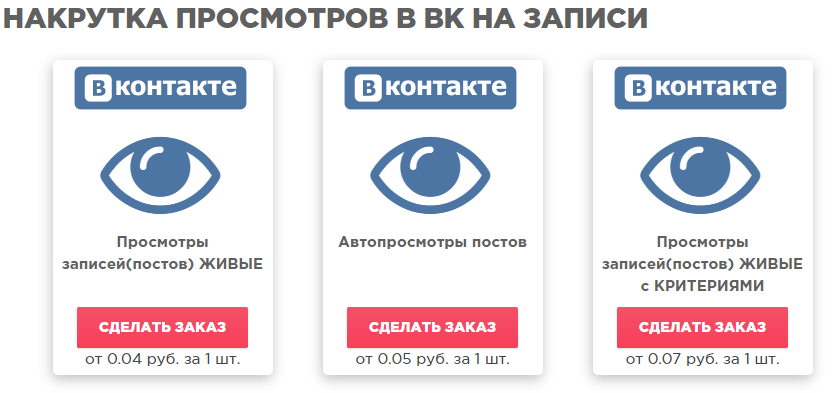 накрутка просмотров вк в yourliker