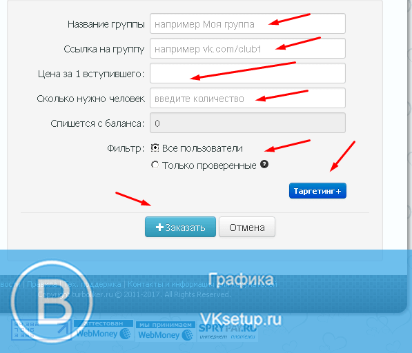Накрутка реальных людей в группу вконтакте