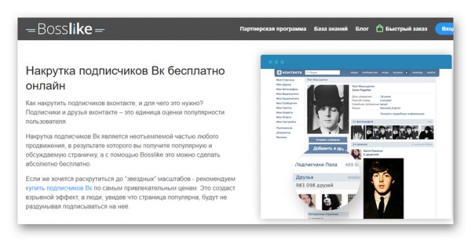 Накрутка сообщений в ВК через Bosslike