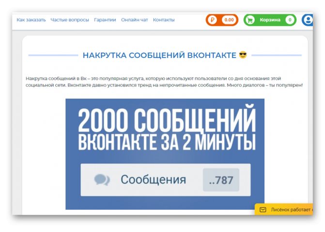 Накрутка сообщений ВК через сервис Много Голосов