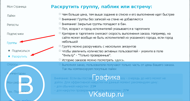 Накрутка участников в группу вконтакте