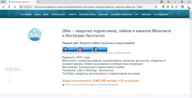 Накрутка ВК