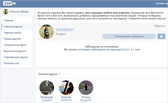 Наличие скрытых друзей