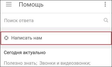 Написать нам