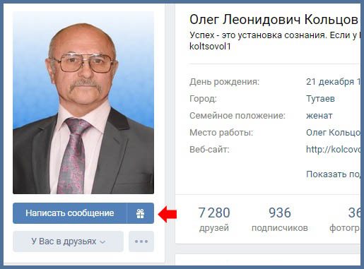 написать со страницы пользователя