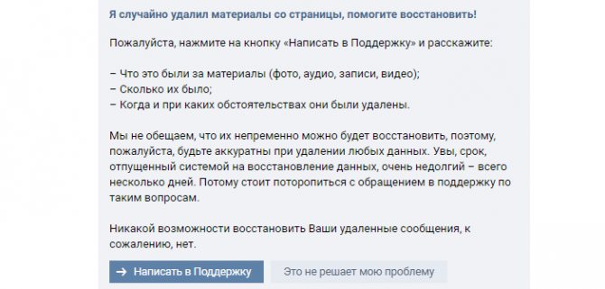 Напишите в поддержку