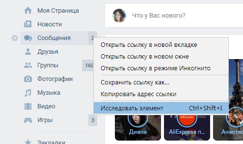 Наручиваем сообщения в вк через код элемента