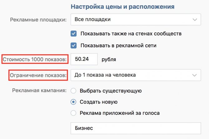 Настраиваем цену в таргете