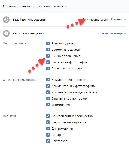 настраиваем оповещения вконтакте на электронную почту