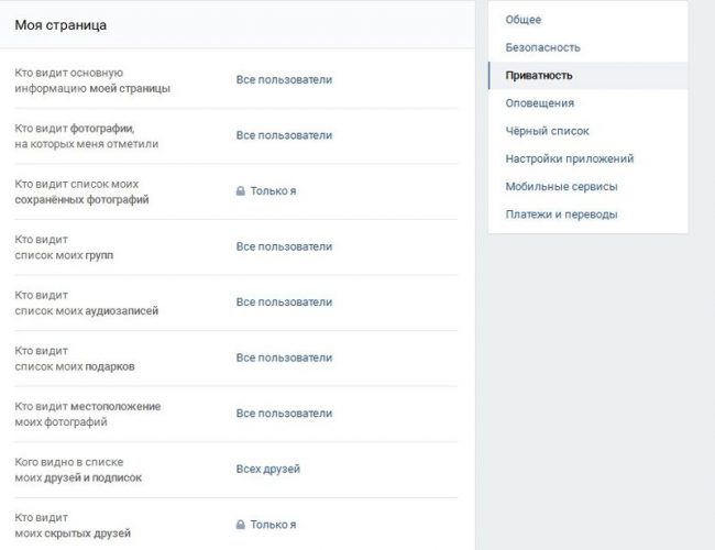 Настраиваем приватность