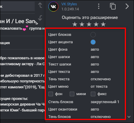 настроить цвет интерфейса в меню VK Styles