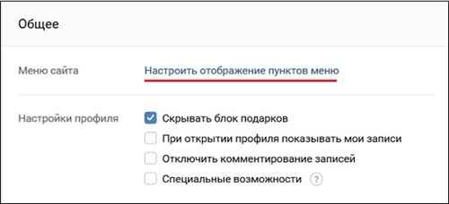 Настроить отображение пунктов меню