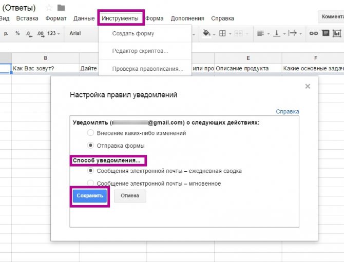 Настроить правило отправки уведомлений