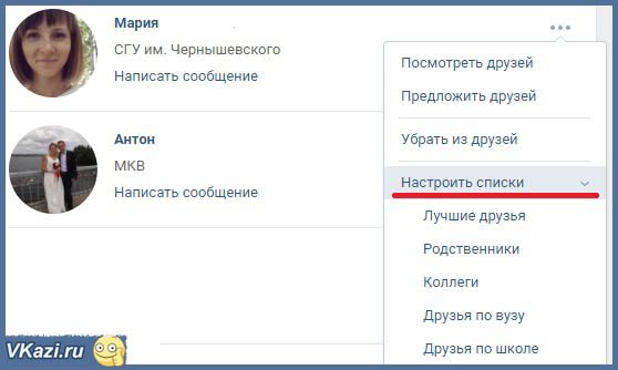 настроить списки друзей