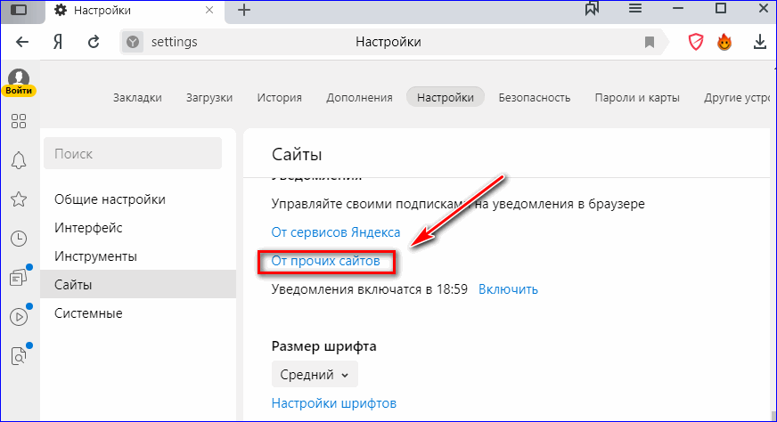 Настроить уведомления от сторонних сайтов