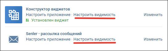 Настроить видимость