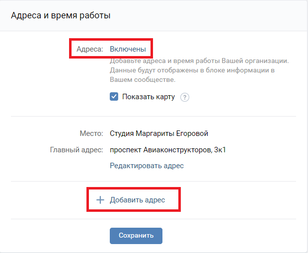 Настройка адреса