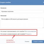 настройка альбома