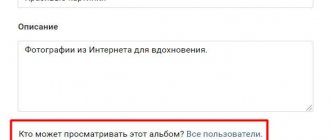 настройка альбома