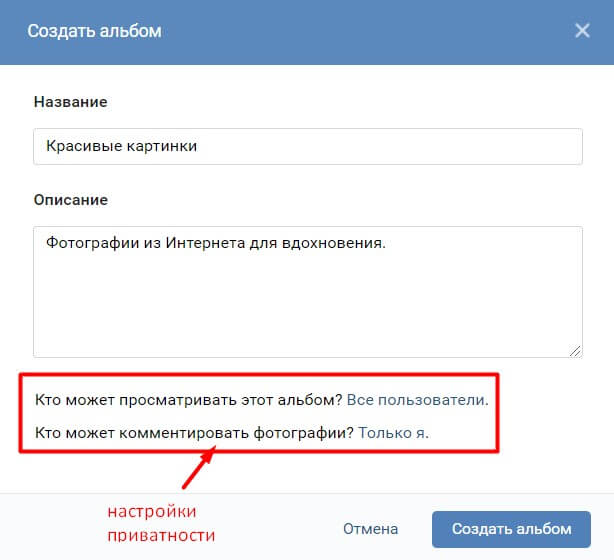 настройка альбома