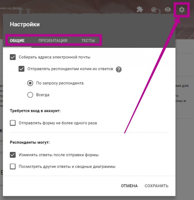 Настройка анкеты