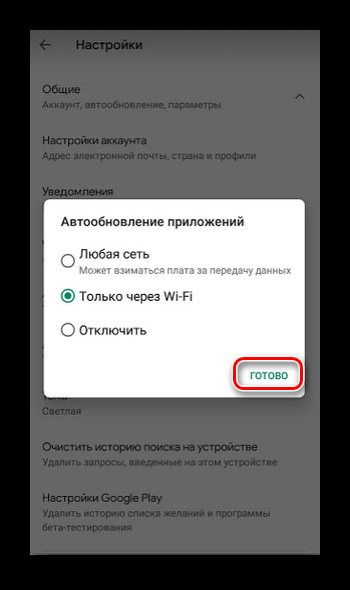 Настройка автообновления приложений в Плей Маркете