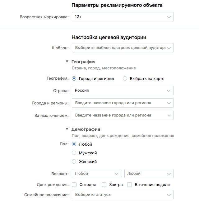 Настройка целевой аудитории
