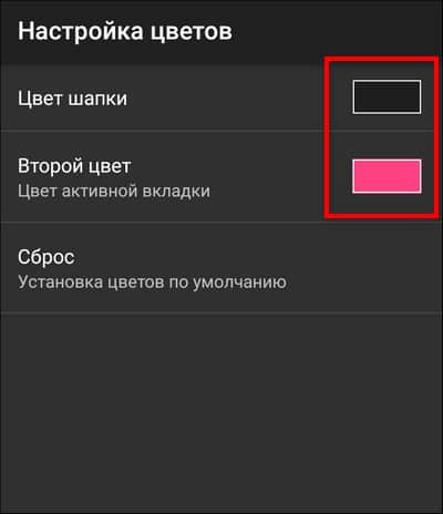 настройка цвета панелей в Kate Mobile
