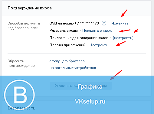 Настройка двух уровневой аутентификации в ВК
