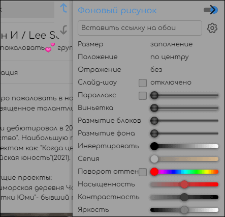 настройка фонового рисунка в VK Styles