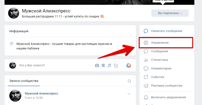 Настройка и оформление паблика вк