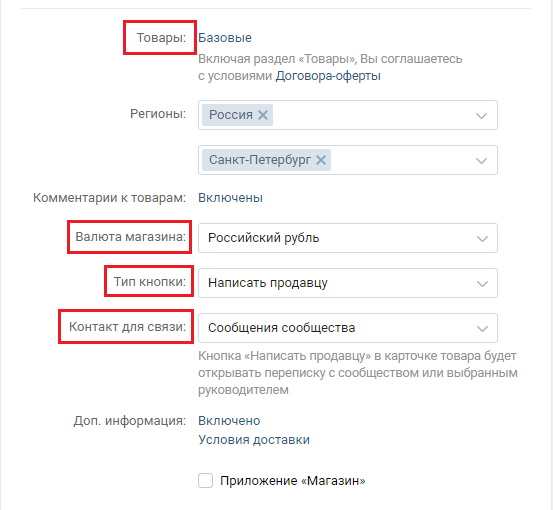 Настройка карточки товаров