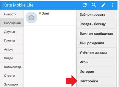 Настройка Kate Mobile