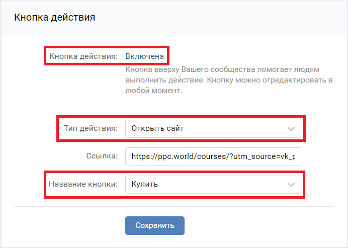 Настройка кнопки действия