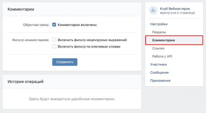 настройка комментариев вконтакте