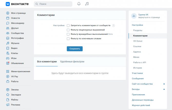 Настройка комментариев