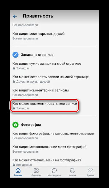Настройка комментирования записей на стене в приложении ВК